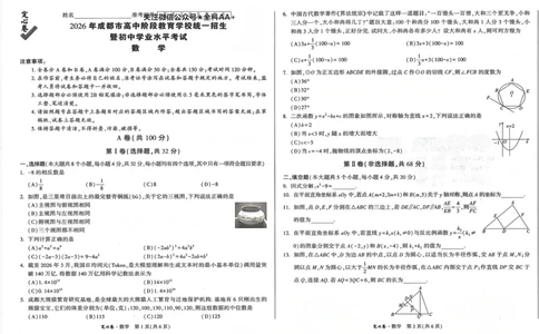 2026《万唯中考&bull;成都定心卷》数学_2026中考押题卷合集_2026《万唯中考定心卷》各地方版_2026《万唯中考&bull;成都定心卷》5科
