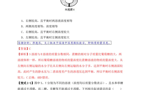 易错点03渗透作用和主动运输的深度解读（解析版）_高中三年全科资料_高中_15高中全科《高考易错题》2025版_高考生物备战2025年高考易错题（新高考专用）_教师版（含答案解析）