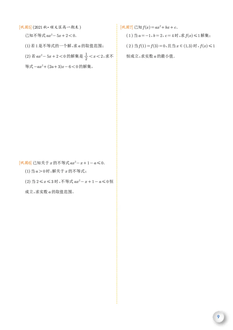 新高一数学衔接教材（学生版）_高中三年全科资料_高中_高中1_新高一数学衔接教材