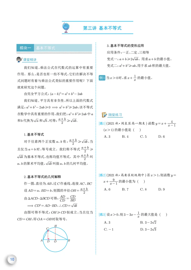 新高一数学衔接教材（学生版）_高中三年全科资料_高中_高中1_新高一数学衔接教材