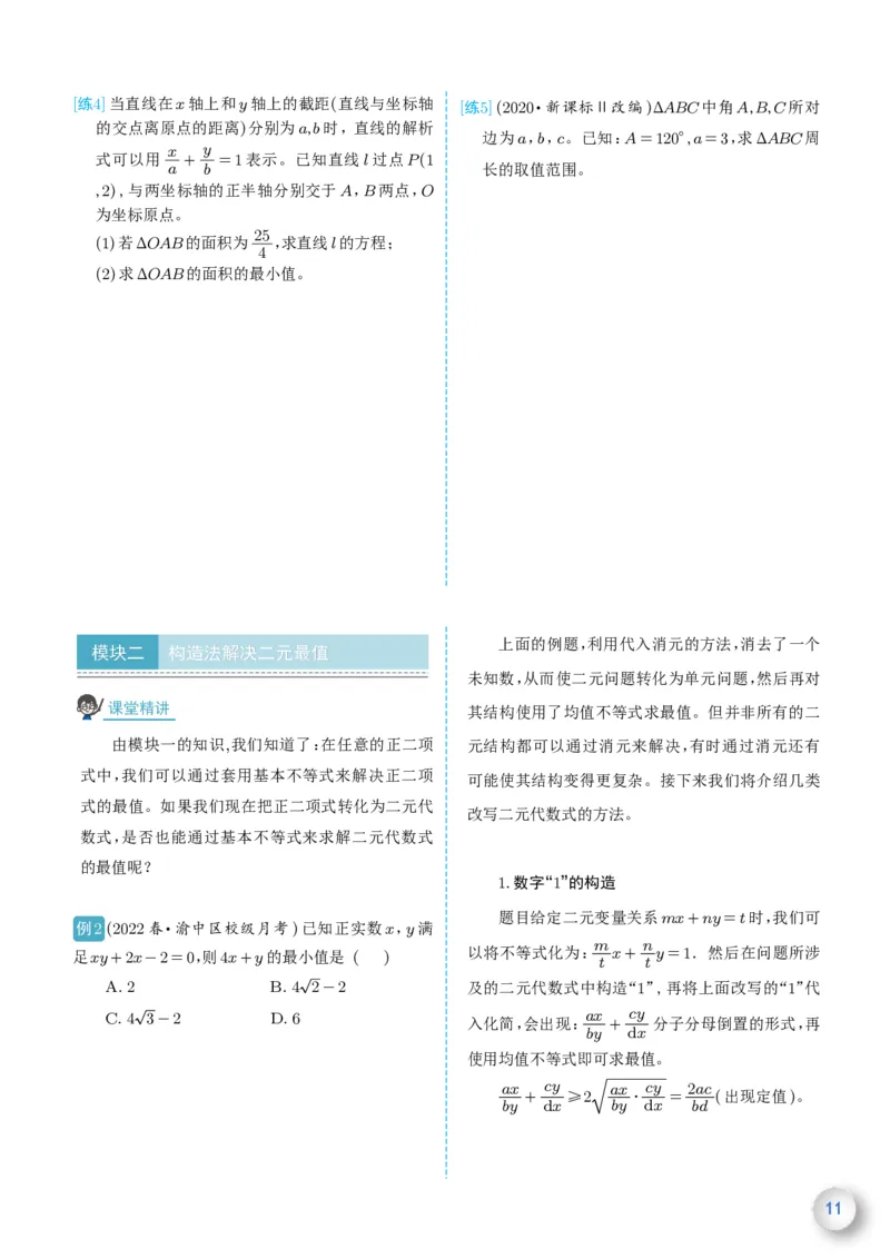 新高一数学衔接教材（学生版）_高中三年全科资料_高中_高中1_新高一数学衔接教材
