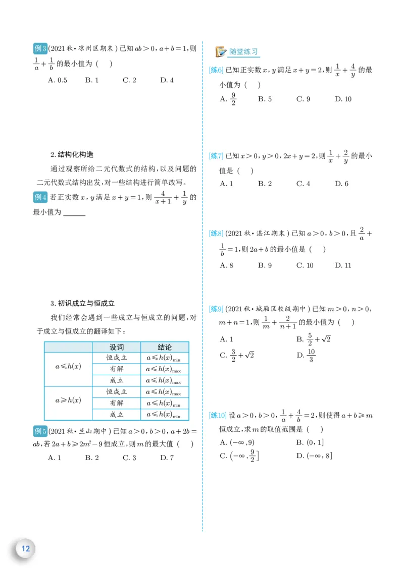 新高一数学衔接教材（学生版）_高中三年全科资料_高中_高中1_新高一数学衔接教材
