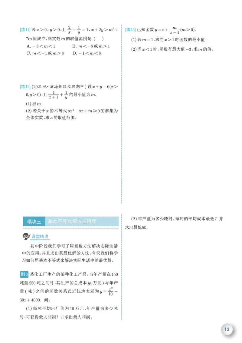 新高一数学衔接教材（学生版）_高中三年全科资料_高中_高中1_新高一数学衔接教材