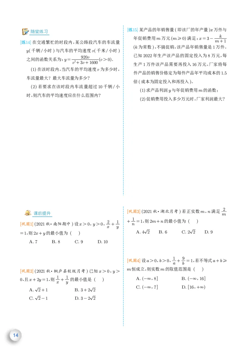 新高一数学衔接教材（学生版）_高中三年全科资料_高中_高中1_新高一数学衔接教材
