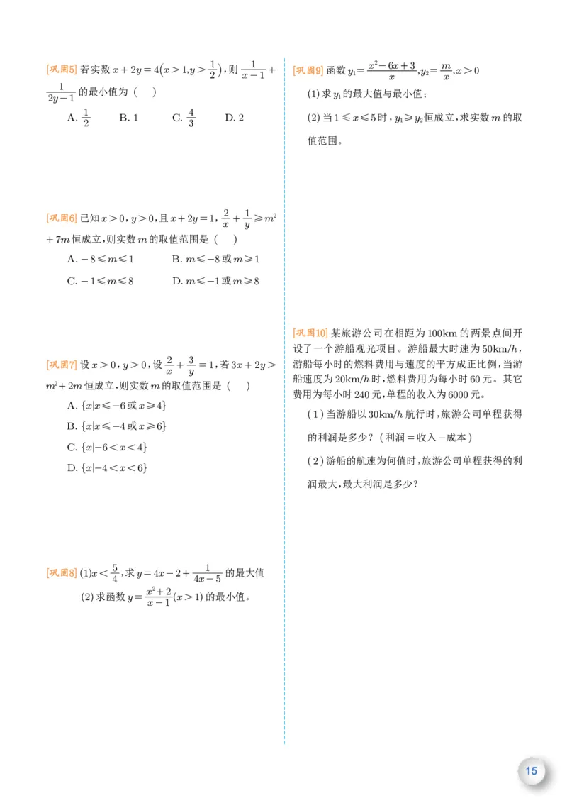 新高一数学衔接教材（学生版）_高中三年全科资料_高中_高中1_新高一数学衔接教材