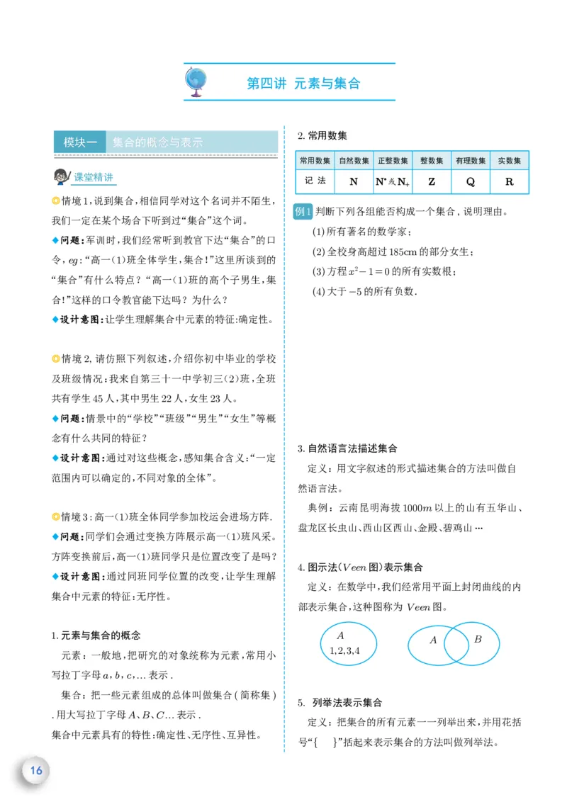 新高一数学衔接教材（学生版）_高中三年全科资料_高中_高中1_新高一数学衔接教材