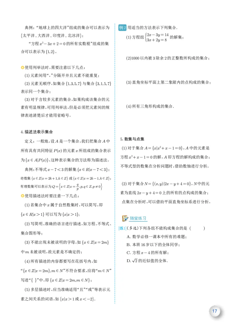 新高一数学衔接教材（学生版）_高中三年全科资料_高中_高中1_新高一数学衔接教材