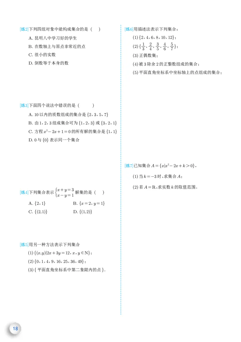新高一数学衔接教材（学生版）_高中三年全科资料_高中_高中1_新高一数学衔接教材
