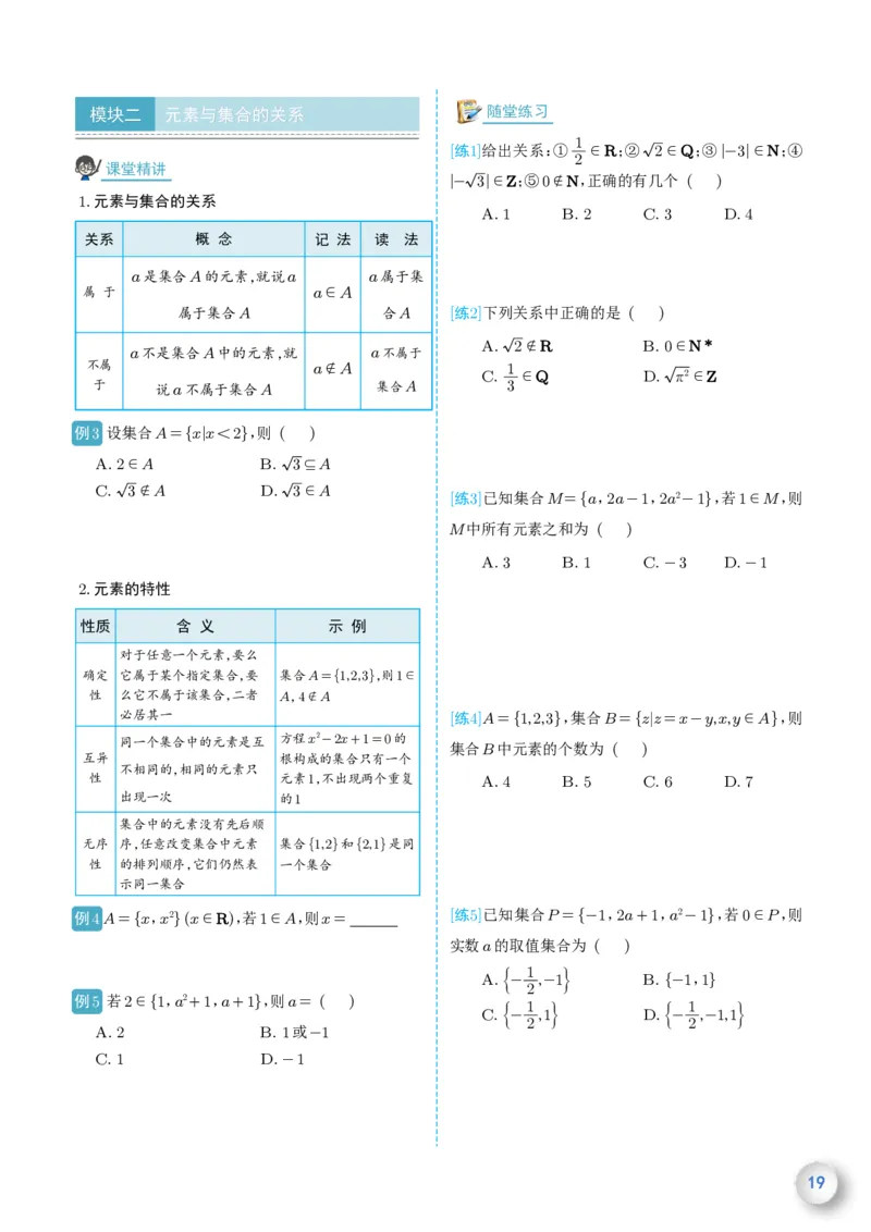 新高一数学衔接教材（学生版）_高中三年全科资料_高中_高中1_新高一数学衔接教材