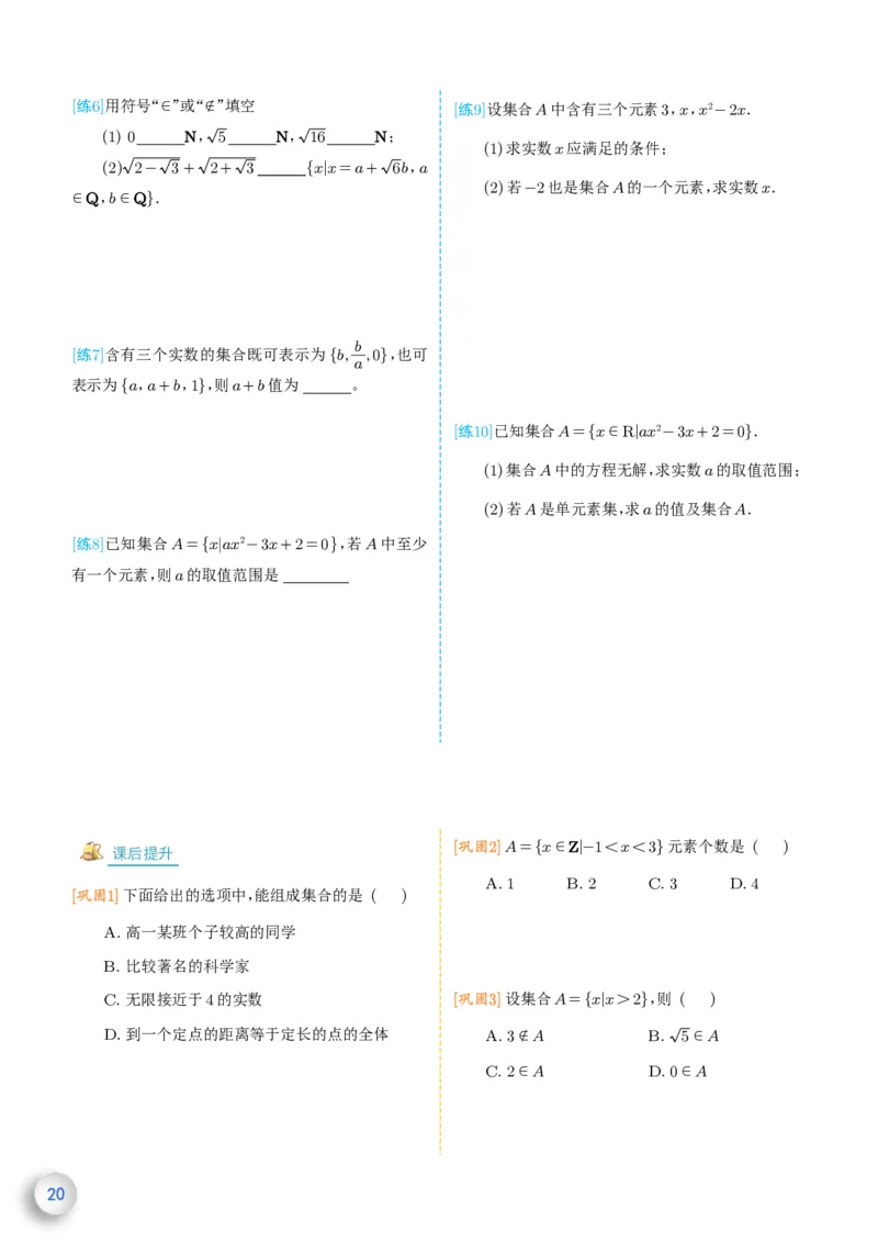 新高一数学衔接教材（学生版）_高中三年全科资料_高中_高中1_新高一数学衔接教材