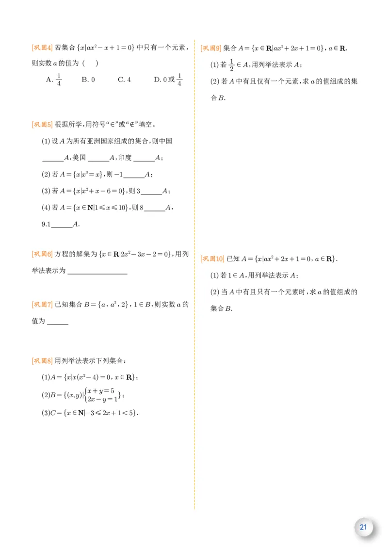 新高一数学衔接教材（学生版）_高中三年全科资料_高中_高中1_新高一数学衔接教材