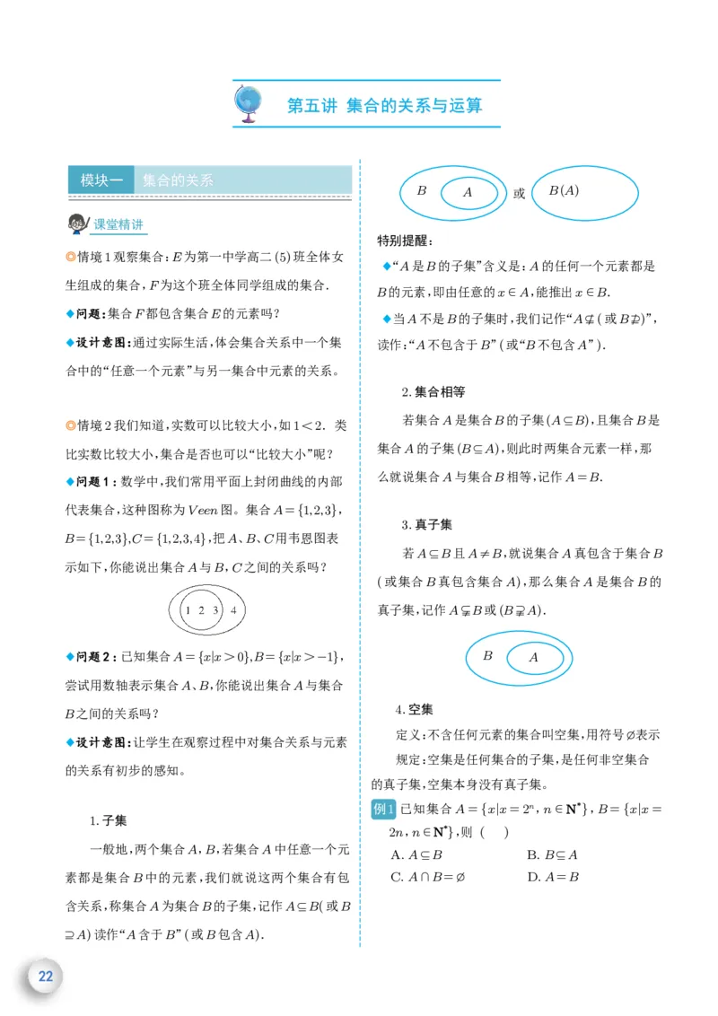 新高一数学衔接教材（学生版）_高中三年全科资料_高中_高中1_新高一数学衔接教材