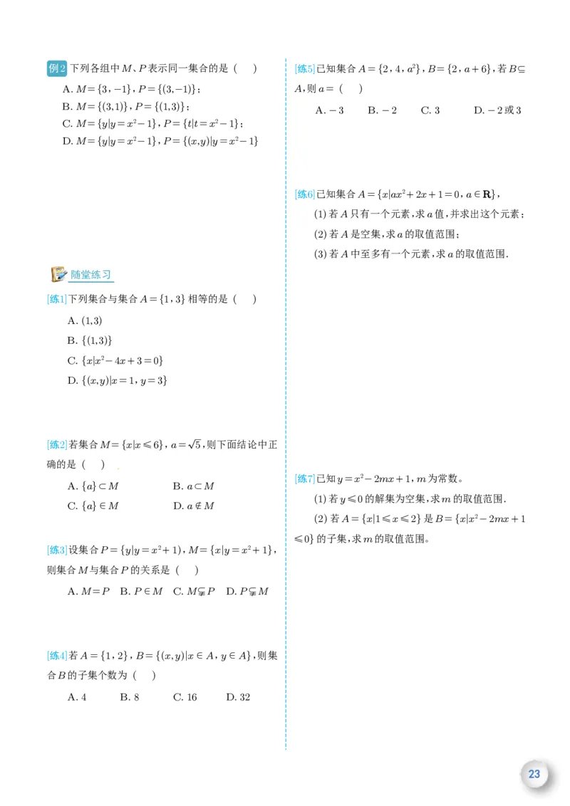新高一数学衔接教材（学生版）_高中三年全科资料_高中_高中1_新高一数学衔接教材