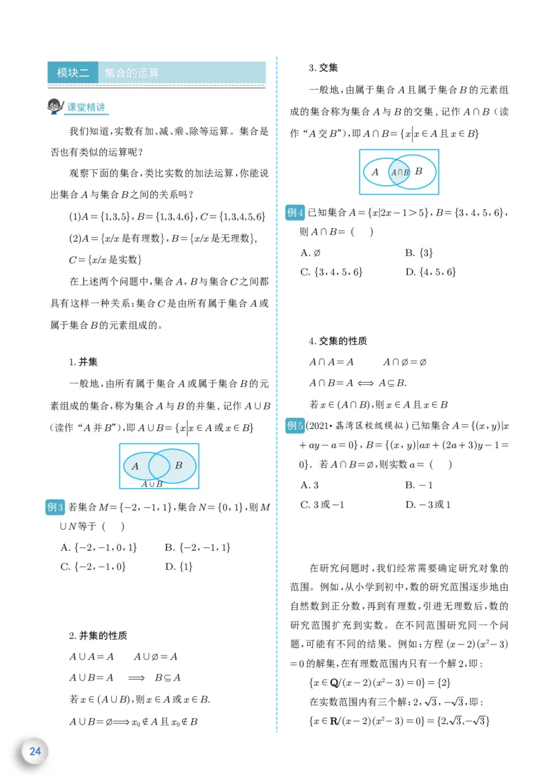 新高一数学衔接教材（学生版）_高中三年全科资料_高中_高中1_新高一数学衔接教材