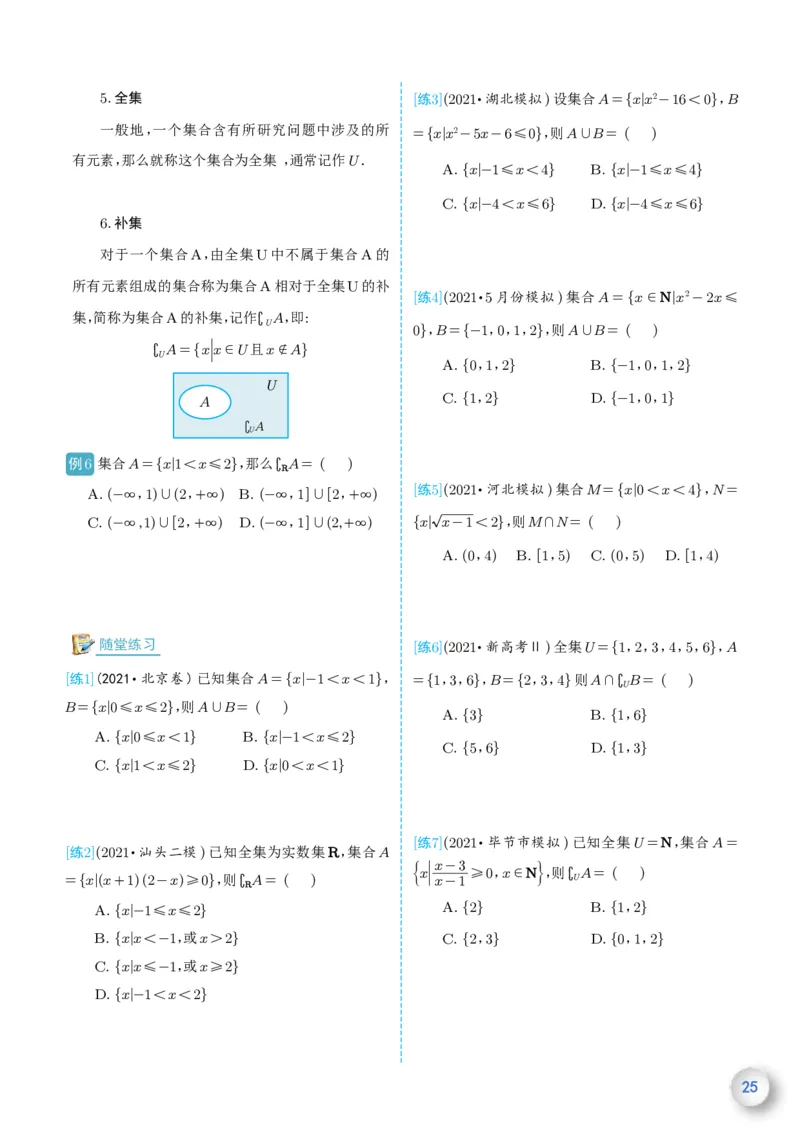 新高一数学衔接教材（学生版）_高中三年全科资料_高中_高中1_新高一数学衔接教材