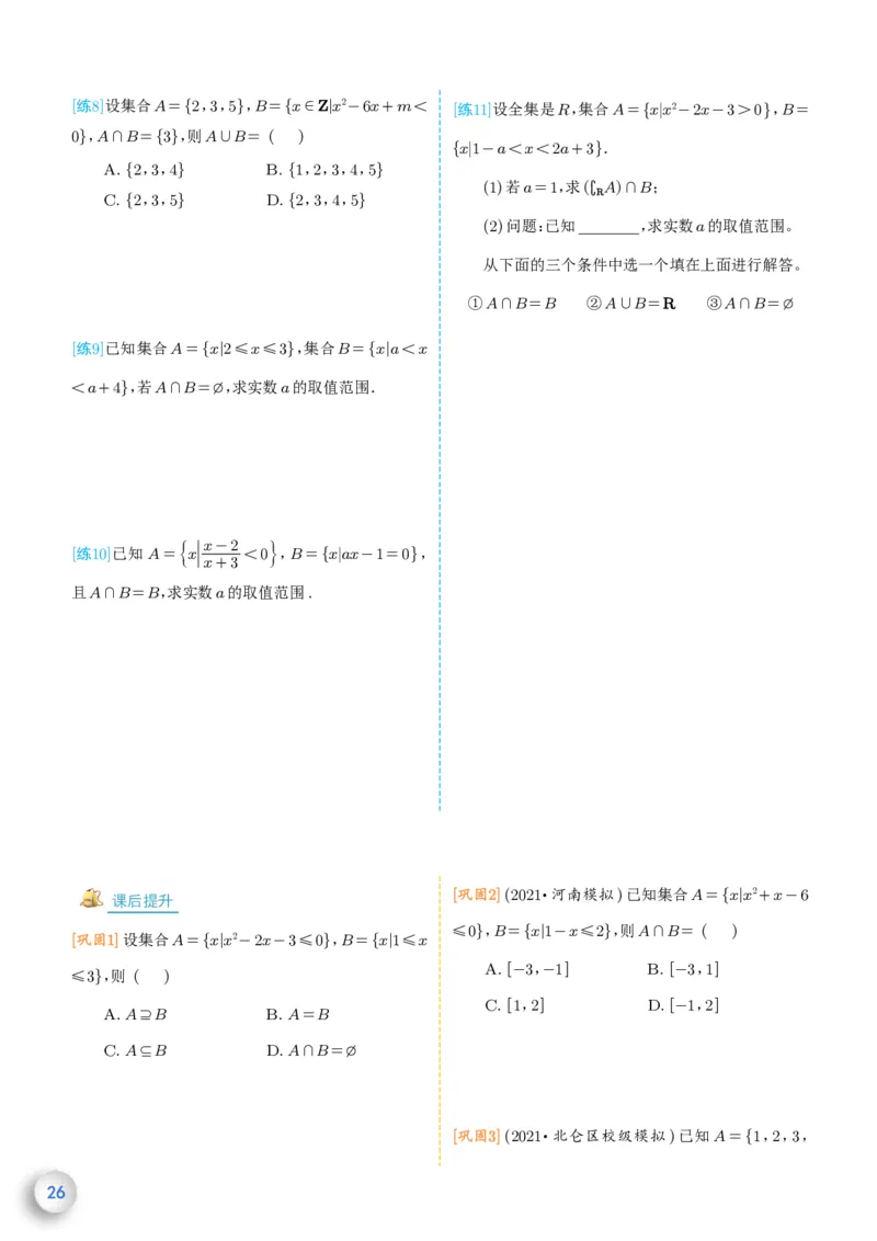 新高一数学衔接教材（学生版）_高中三年全科资料_高中_高中1_新高一数学衔接教材