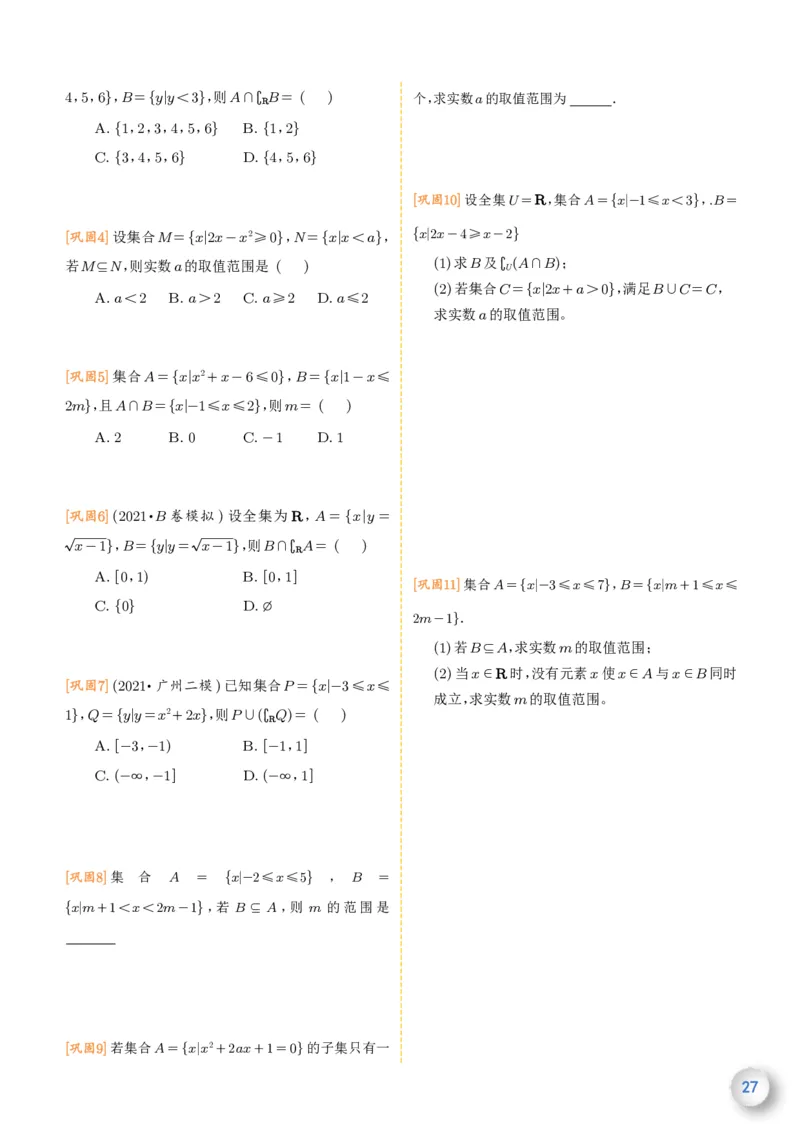 新高一数学衔接教材（学生版）_高中三年全科资料_高中_高中1_新高一数学衔接教材