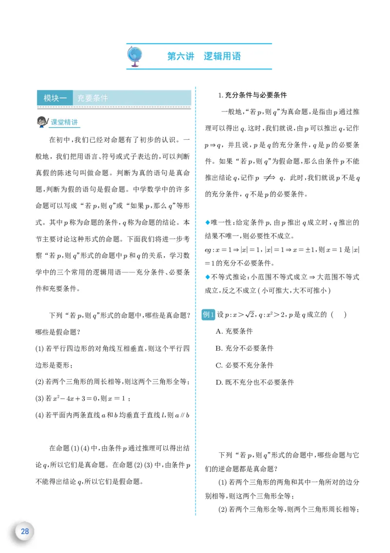 新高一数学衔接教材（学生版）_高中三年全科资料_高中_高中1_新高一数学衔接教材