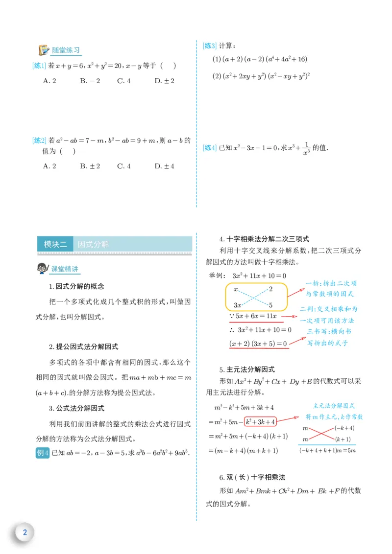 新高一数学衔接教材（学生版）_高中三年全科资料_高中_高中1_新高一数学衔接教材