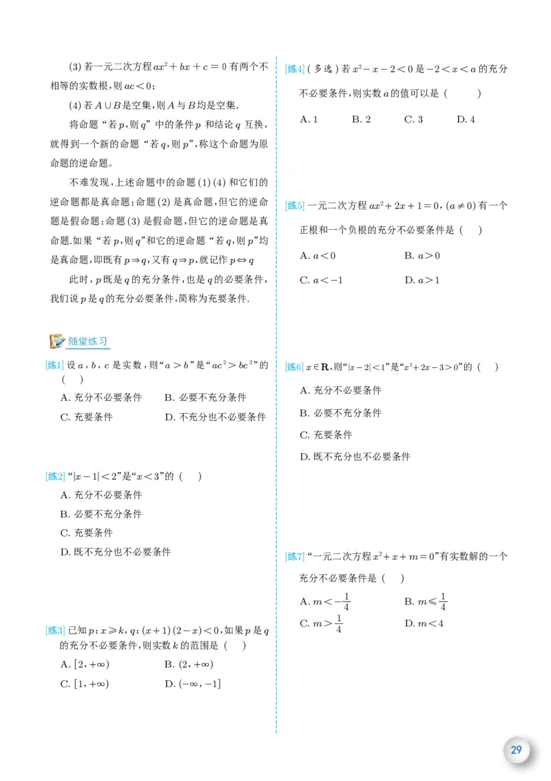 新高一数学衔接教材（学生版）_高中三年全科资料_高中_高中1_新高一数学衔接教材