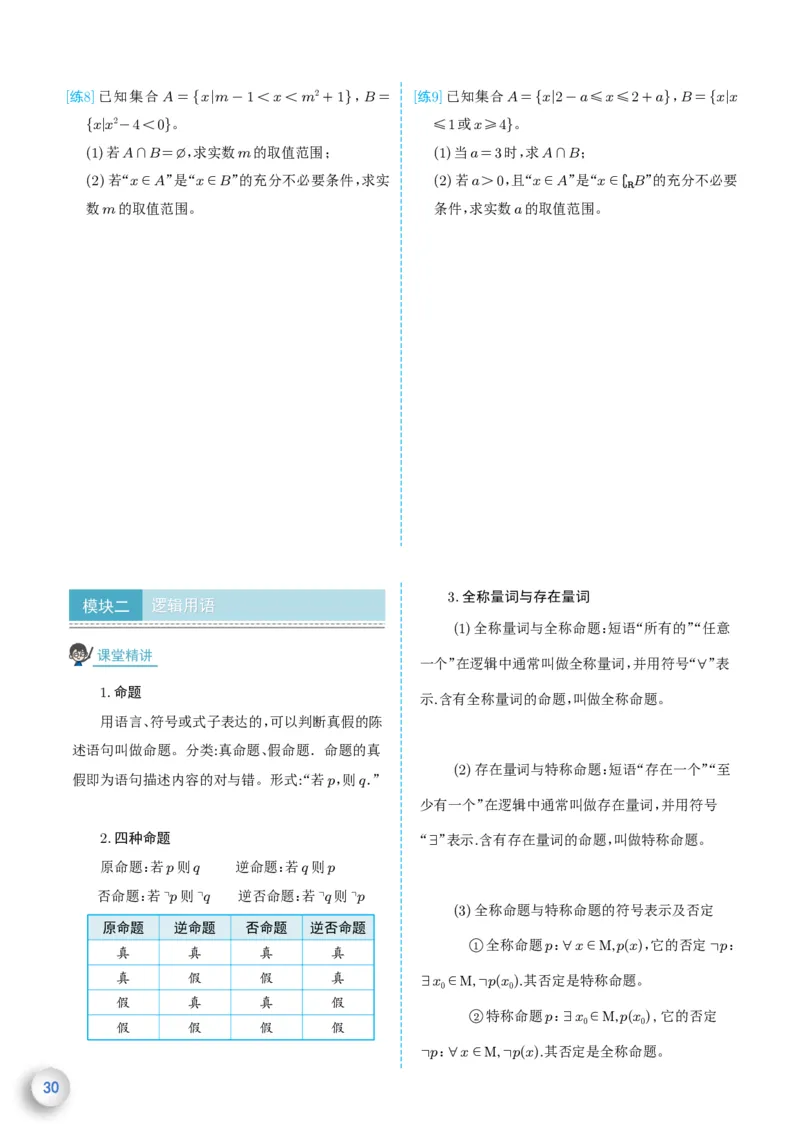 新高一数学衔接教材（学生版）_高中三年全科资料_高中_高中1_新高一数学衔接教材