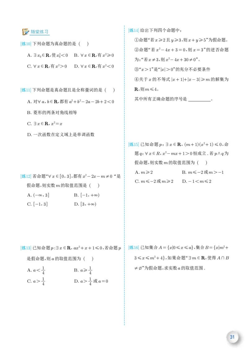 新高一数学衔接教材（学生版）_高中三年全科资料_高中_高中1_新高一数学衔接教材
