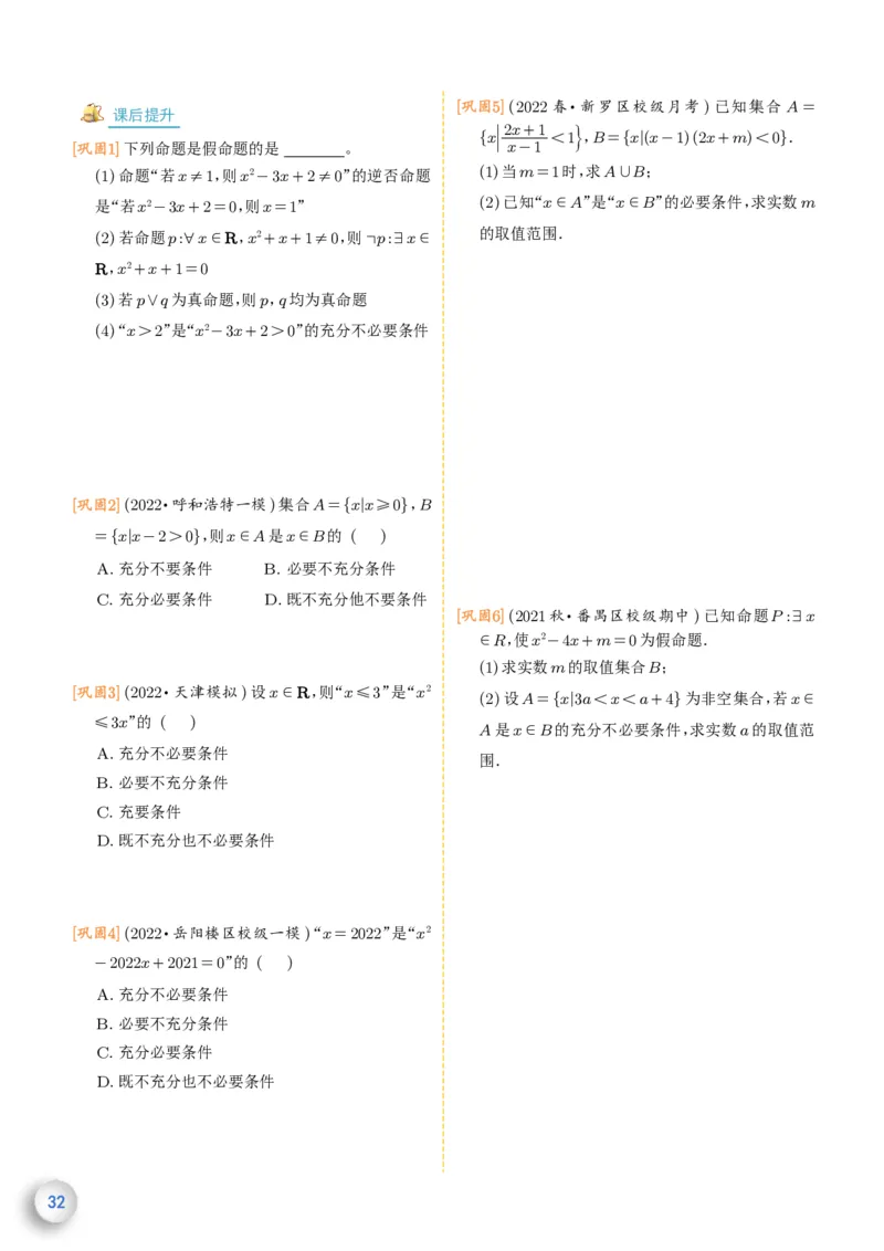 新高一数学衔接教材（学生版）_高中三年全科资料_高中_高中1_新高一数学衔接教材
