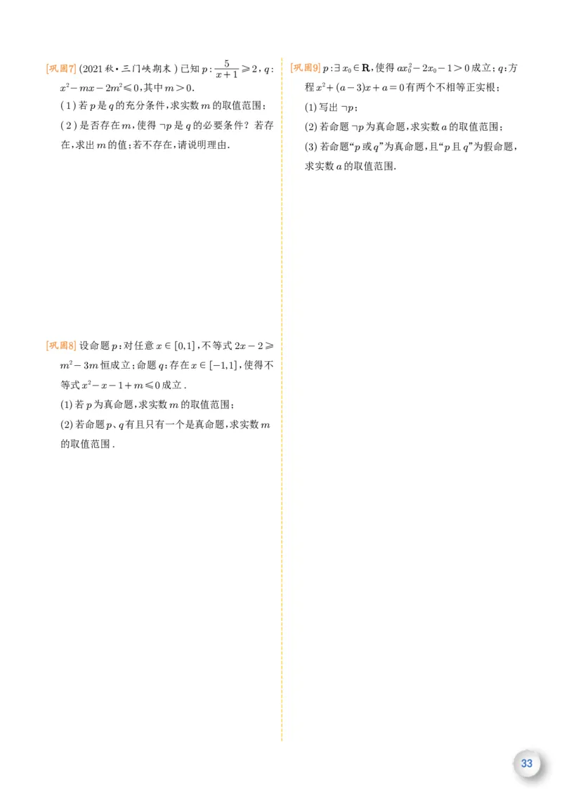 新高一数学衔接教材（学生版）_高中三年全科资料_高中_高中1_新高一数学衔接教材