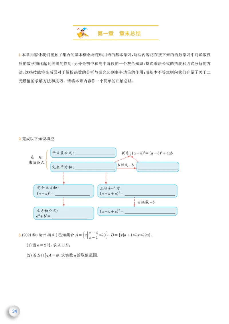 新高一数学衔接教材（学生版）_高中三年全科资料_高中_高中1_新高一数学衔接教材
