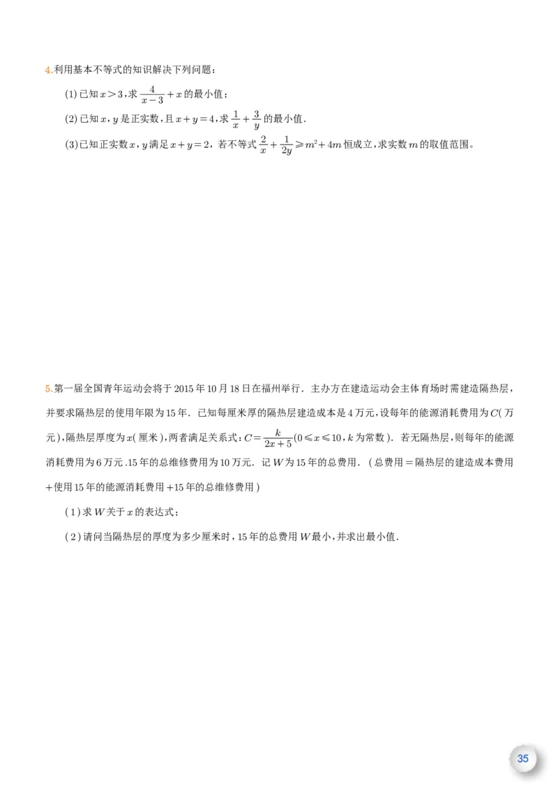 新高一数学衔接教材（学生版）_高中三年全科资料_高中_高中1_新高一数学衔接教材