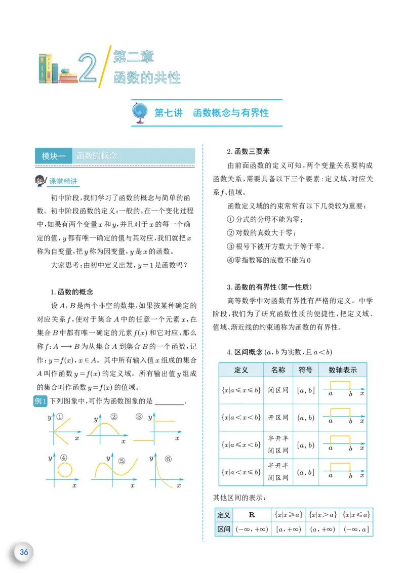 新高一数学衔接教材（学生版）_高中三年全科资料_高中_高中1_新高一数学衔接教材