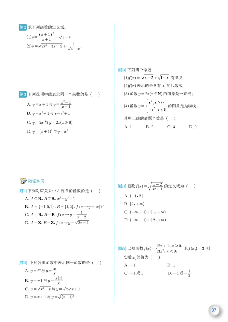 新高一数学衔接教材（学生版）_高中三年全科资料_高中_高中1_新高一数学衔接教材