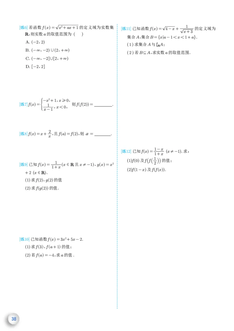 新高一数学衔接教材（学生版）_高中三年全科资料_高中_高中1_新高一数学衔接教材