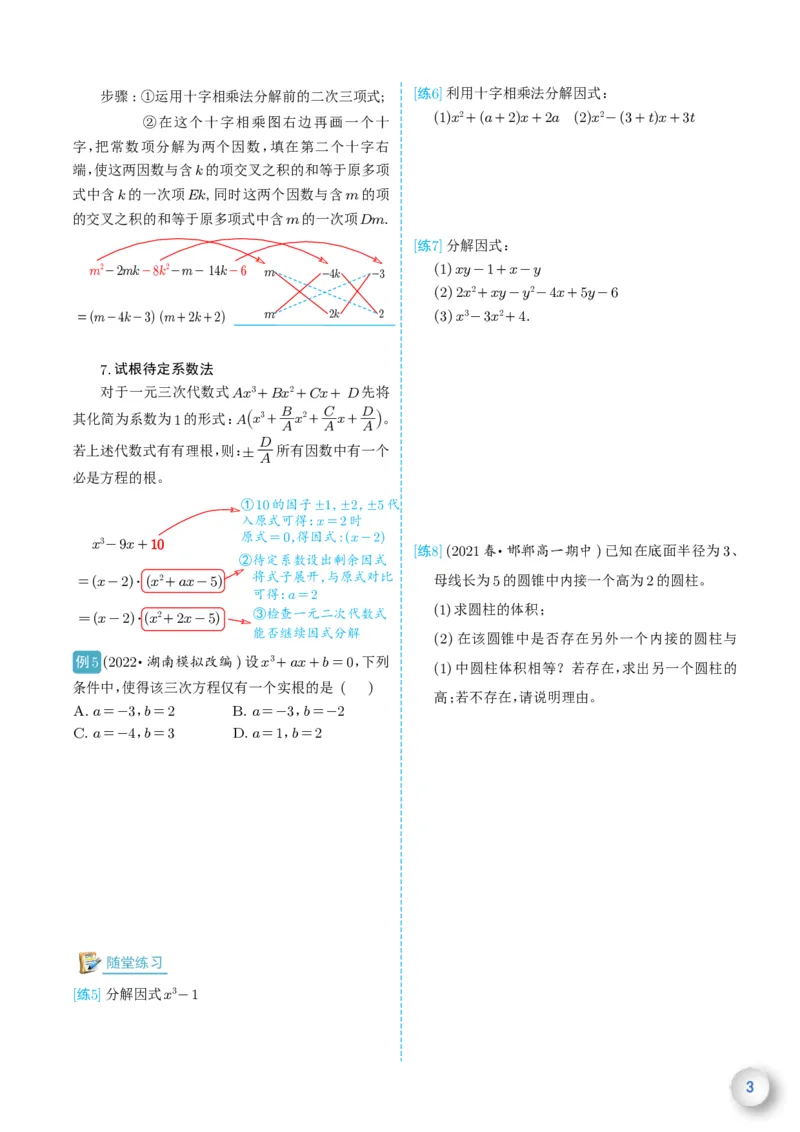 新高一数学衔接教材（学生版）_高中三年全科资料_高中_高中1_新高一数学衔接教材
