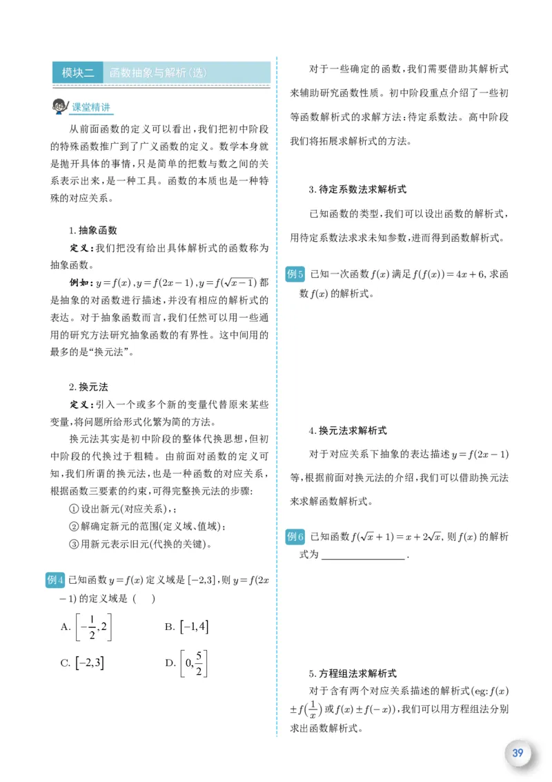 新高一数学衔接教材（学生版）_高中三年全科资料_高中_高中1_新高一数学衔接教材