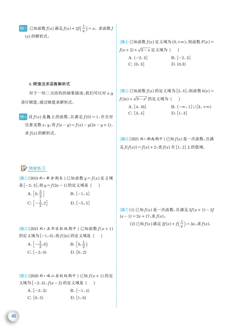 新高一数学衔接教材（学生版）_高中三年全科资料_高中_高中1_新高一数学衔接教材
