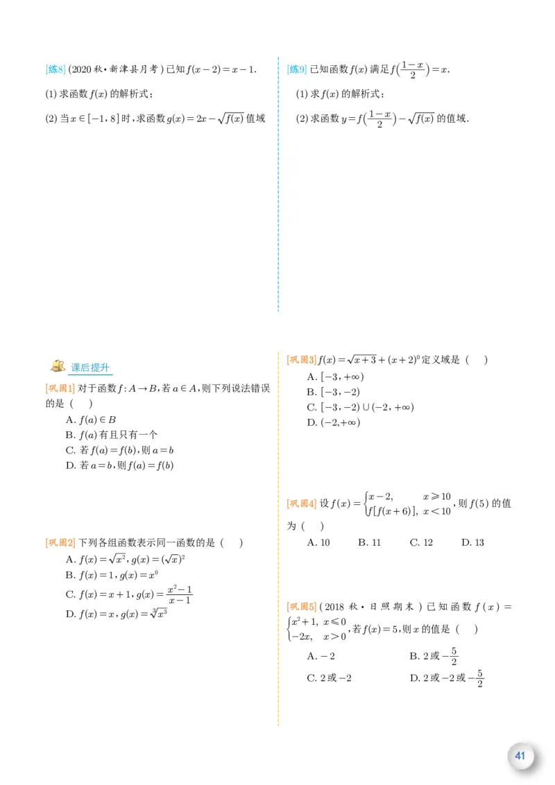 新高一数学衔接教材（学生版）_高中三年全科资料_高中_高中1_新高一数学衔接教材