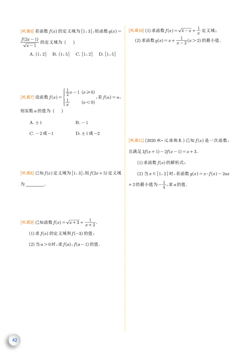新高一数学衔接教材（学生版）_高中三年全科资料_高中_高中1_新高一数学衔接教材