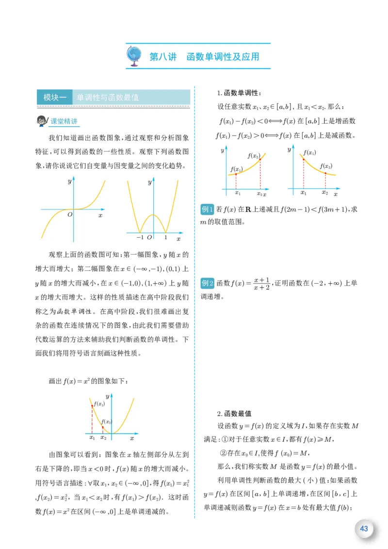 新高一数学衔接教材（学生版）_高中三年全科资料_高中_高中1_新高一数学衔接教材