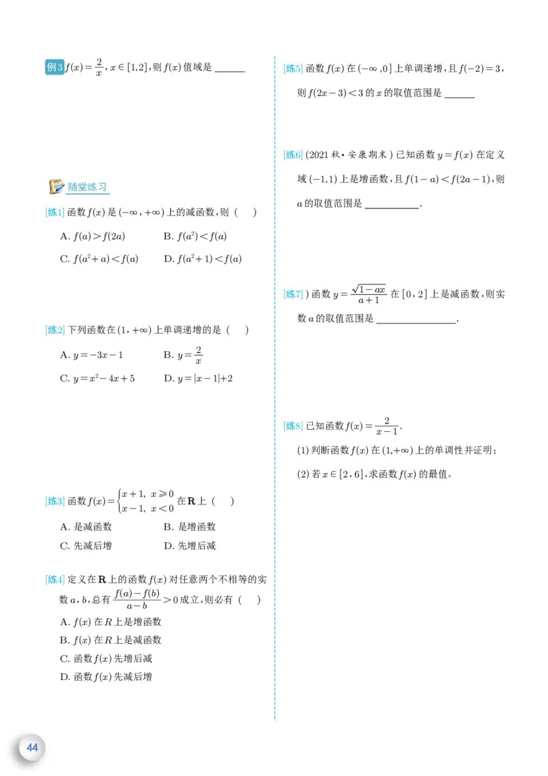 新高一数学衔接教材（学生版）_高中三年全科资料_高中_高中1_新高一数学衔接教材