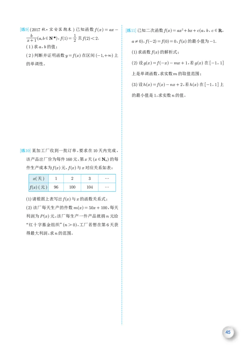 新高一数学衔接教材（学生版）_高中三年全科资料_高中_高中1_新高一数学衔接教材