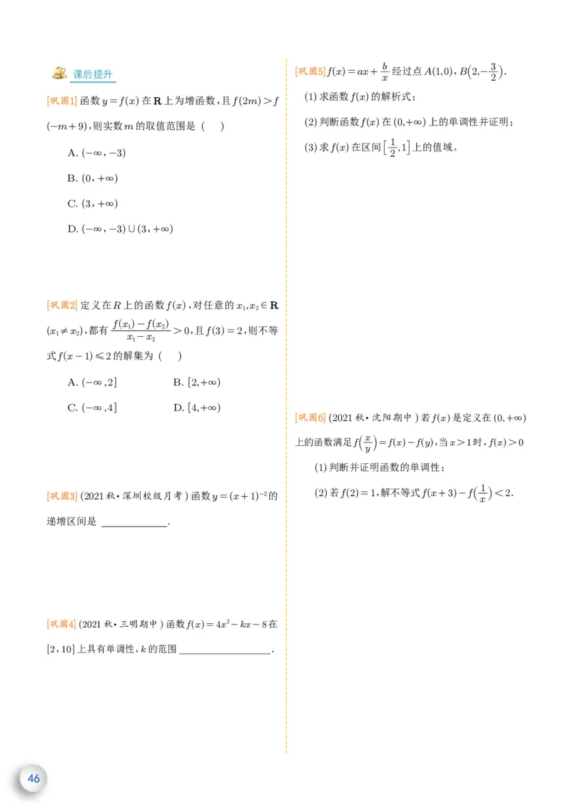 新高一数学衔接教材（学生版）_高中三年全科资料_高中_高中1_新高一数学衔接教材
