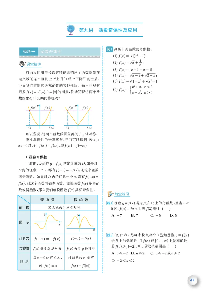 新高一数学衔接教材（学生版）_高中三年全科资料_高中_高中1_新高一数学衔接教材