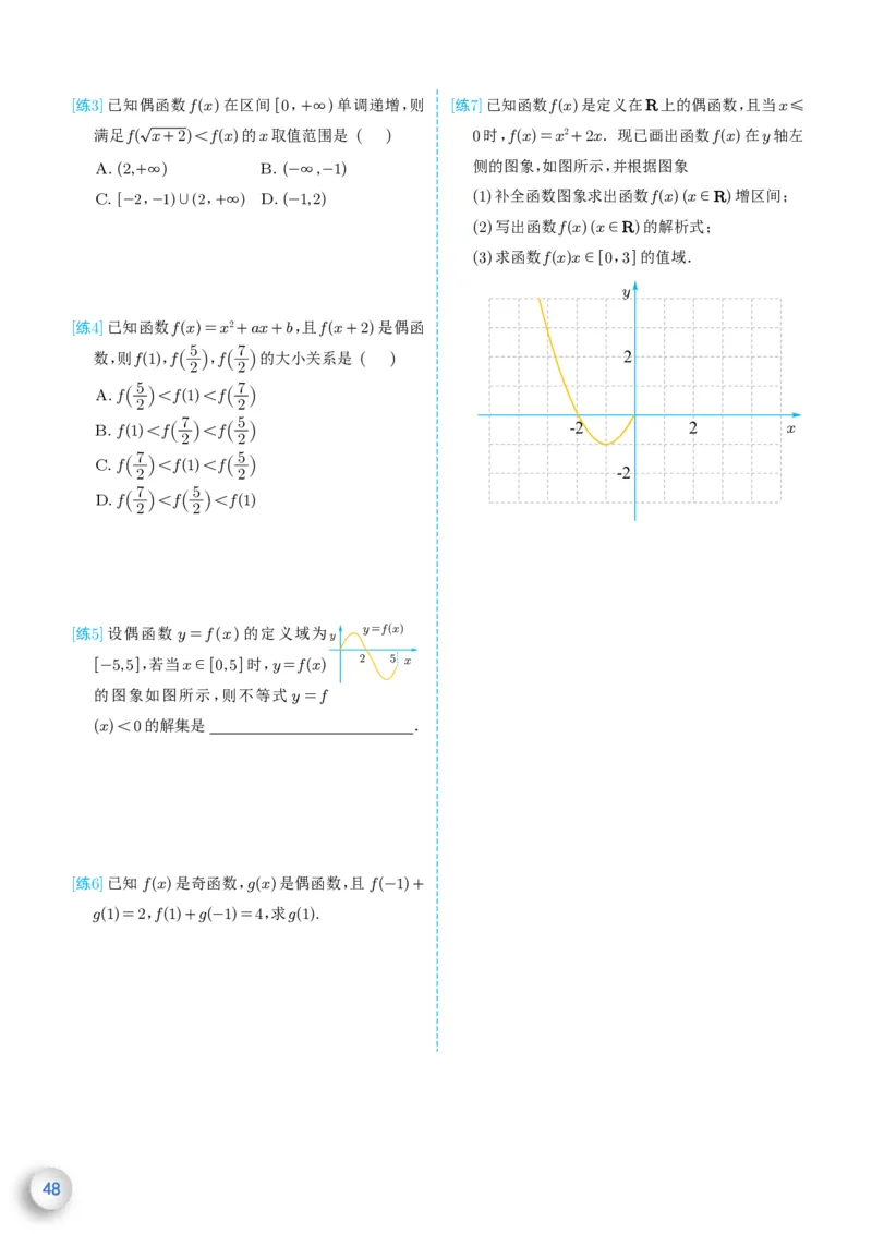 新高一数学衔接教材（学生版）_高中三年全科资料_高中_高中1_新高一数学衔接教材