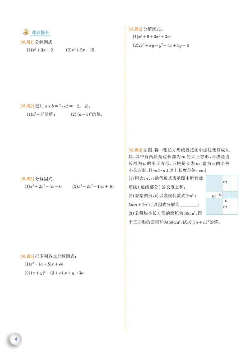 新高一数学衔接教材（学生版）_高中三年全科资料_高中_高中1_新高一数学衔接教材