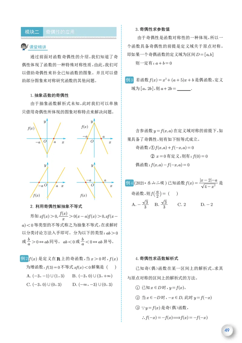 新高一数学衔接教材（学生版）_高中三年全科资料_高中_高中1_新高一数学衔接教材