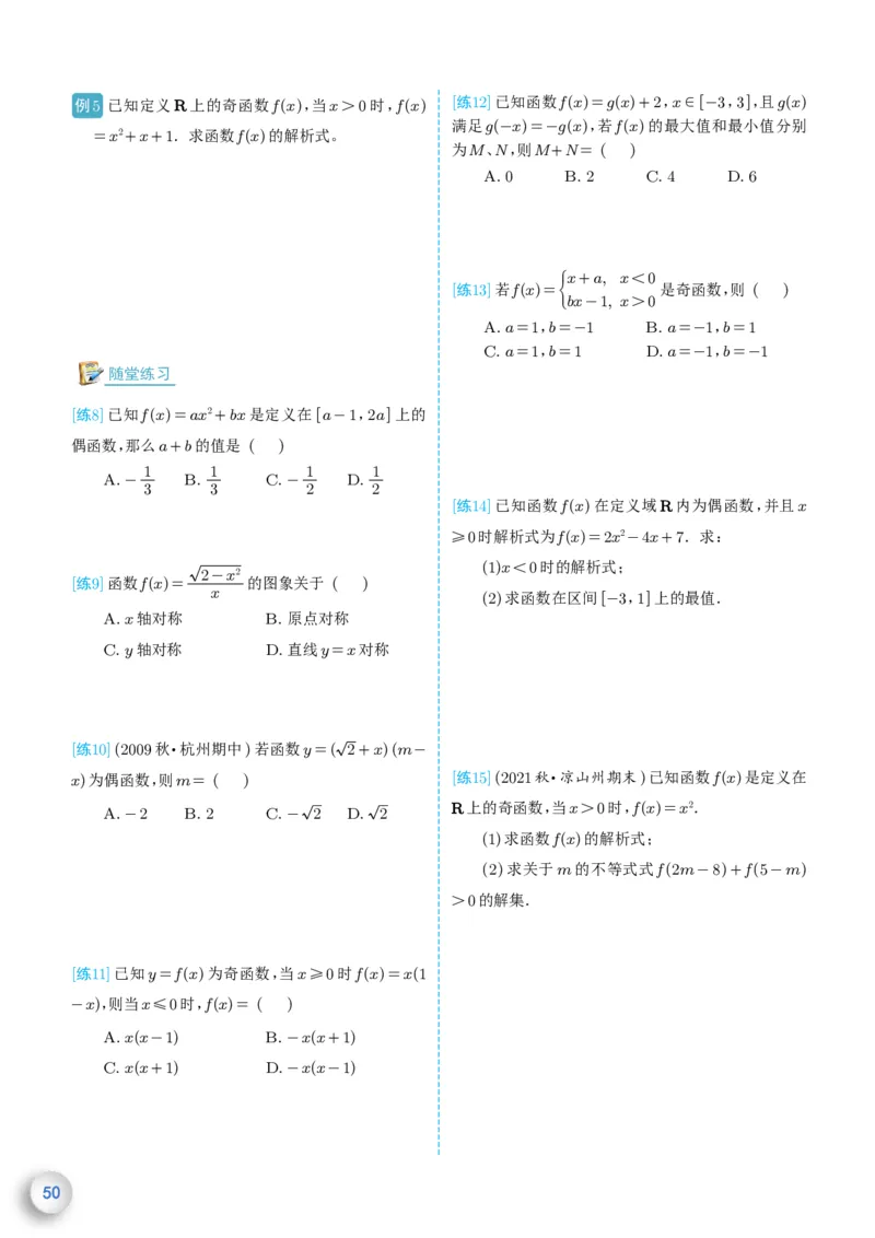 新高一数学衔接教材（学生版）_高中三年全科资料_高中_高中1_新高一数学衔接教材