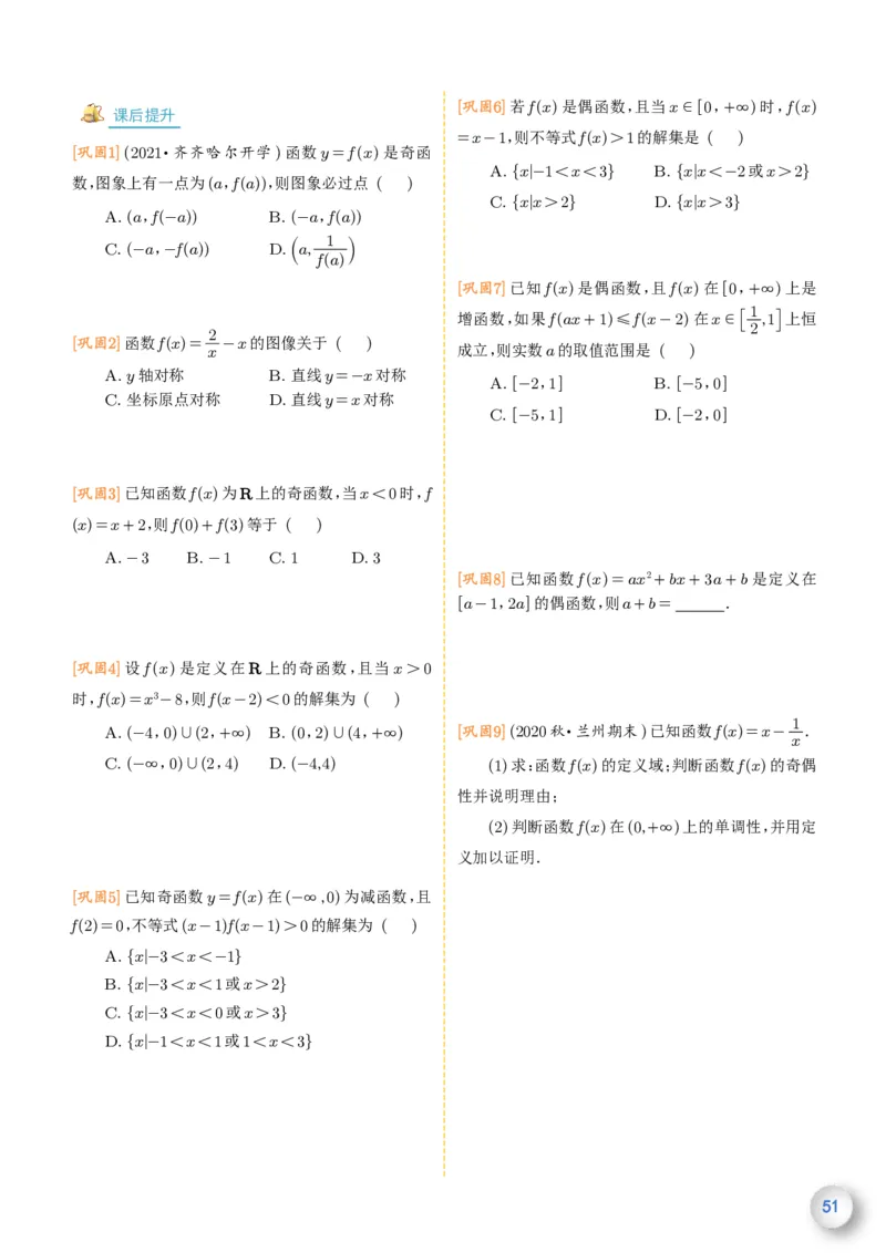新高一数学衔接教材（学生版）_高中三年全科资料_高中_高中1_新高一数学衔接教材