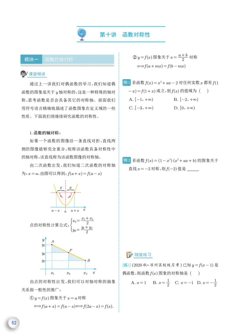 新高一数学衔接教材（学生版）_高中三年全科资料_高中_高中1_新高一数学衔接教材