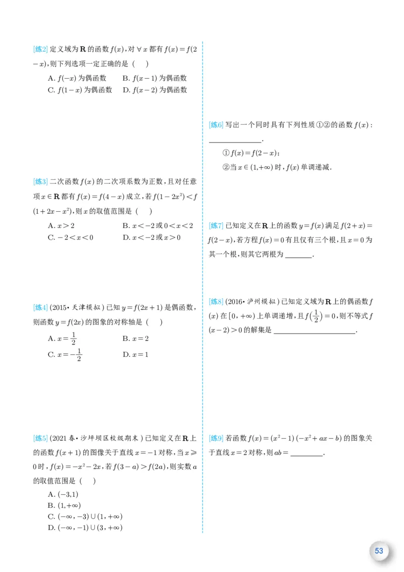 新高一数学衔接教材（学生版）_高中三年全科资料_高中_高中1_新高一数学衔接教材